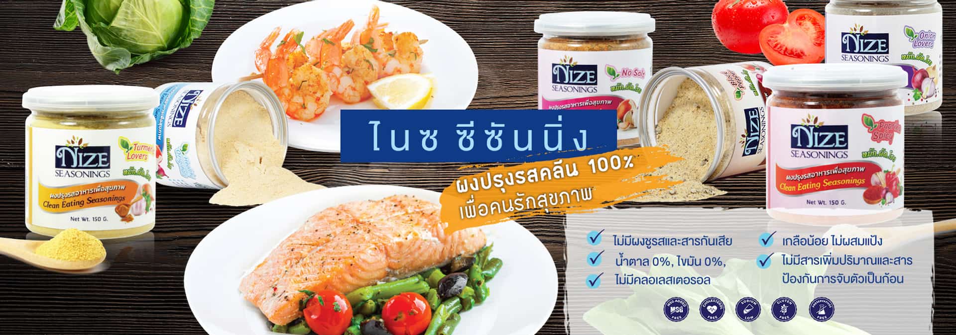 ผงปรุงรสคลีน