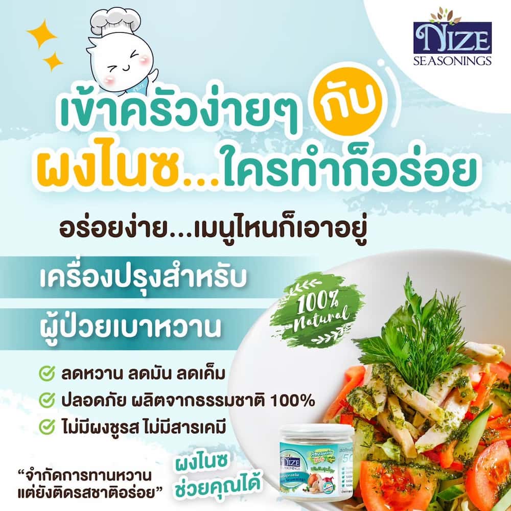 อาหารสำหรับผู้ป่วยโรคเบาหวาน