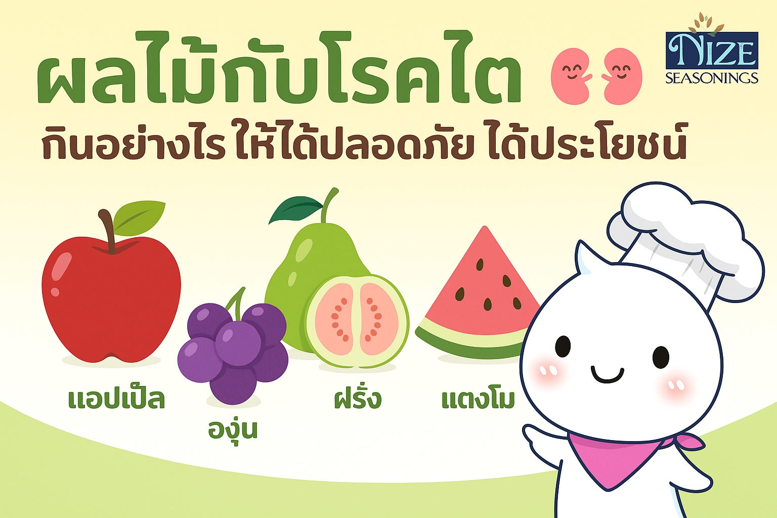 ผลไม้กับโรคไต กินอย่างไรให้ไม่เสี่ยง แต่ยังได้ประโยชน์