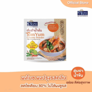 NIZE ผงไนซ ผงปรุงรสคลีน สูตรต้มยำน้ำข้น ลดโซเดียม ไม่ใส่ผงชูรส NZ_047