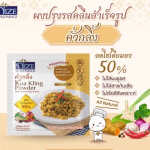 NIZE ผงไนซ ผงปรุงรสคลีน สูตรคั่วกลิ้ง ลดโซเดียม ไม่ใส่ผงชูรส (NZ_257) ขนาด 30 กรัม